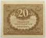 Банкнота 20 рублей 1917 года (керенки)