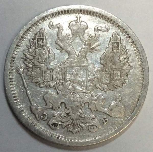 Монета 20 копеек 1907 года Российская Империя, Николай II, серебро