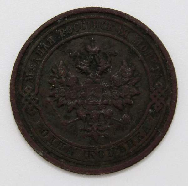 Монета 1 копейка Российской Империи 1915 (арт 3) Монета 1 копейка Российской Империи 1915 (арт 3)