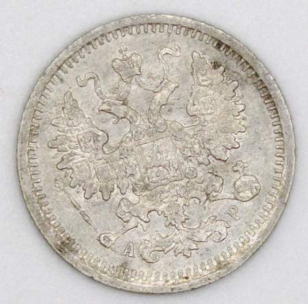 Монета 5 копеек 1903 года Российская Империя, СПБ АР, Николай II, серебро, арт 3