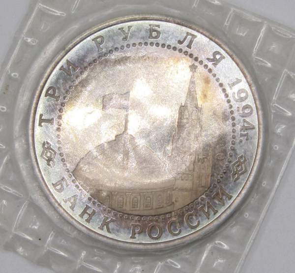 Монета 3 рубля 1994 год «50-летие разгрома немецко-фашистских войск под Ленинградом», арт 2