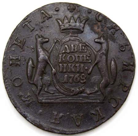 Монета 2 копейки Российской империи 1768 г. Екатерина II Сибирская монета, арт 2 Монета 2 копейки Российской империи 1768 г. Екатерина II Сибирская монета, арт 2