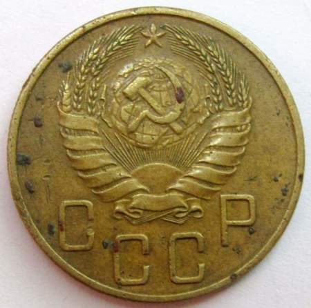Монета 5 копеек СССР 1940 года﻿, арт 3