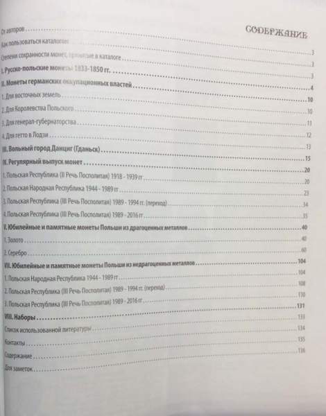 Каталог монет Польши 1832-2017 гг. Каталог монет Польши 1832-2017 гг.