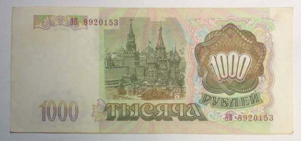 Банкнота 1000 рублей РФ 1993 года, арт 5 Банкнота 1000 рублей РФ 1993 года, арт 5