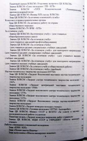 Каталог-определитель Фалеристика ВЛКСМ - Основные Комсомольские знаеи