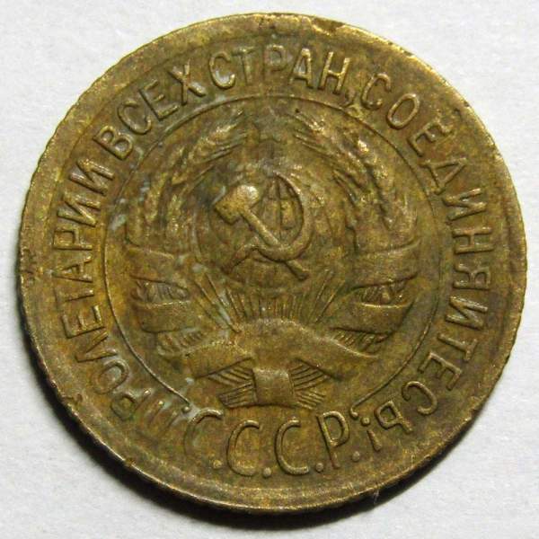 Монета 1 копейка СССР 1935 года﻿ старого образца, арт 3