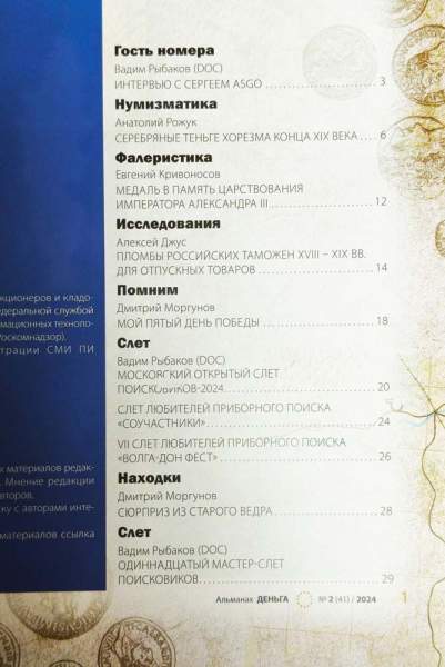Альманах Деньга №2(41)/2024 Альманах Деньга №2(41)/2024
