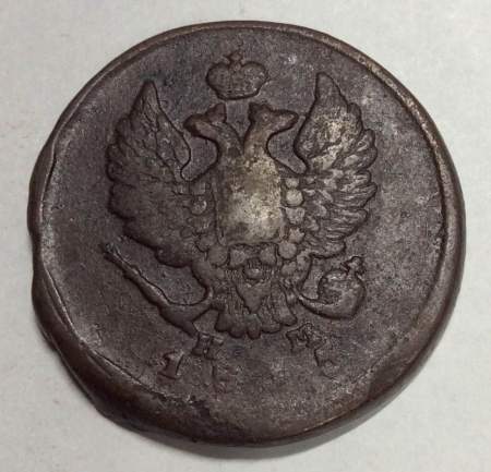 Монета 2 копейки Российской Империи 1815 ЕМ Александр I (арт 3)