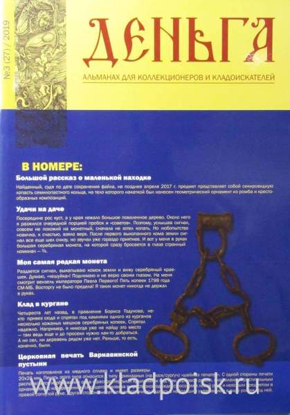 Альманах Деньга №3(27)/2019 Альманах Деньга №3(27)/2019