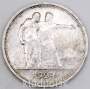 Монета 1 рубль 1924 года, СССР, серебро 900 пробы (арт 5)