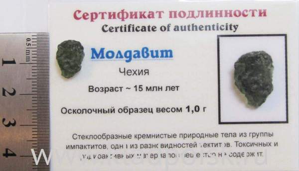 Осколок метеорита Молдавит, арт 17