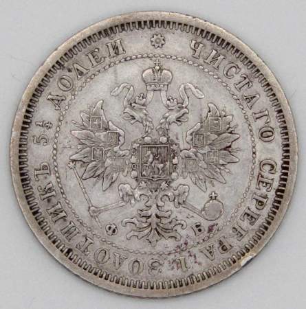 Монета 25 копеек Российской Империи 1860 Александр II, серебро