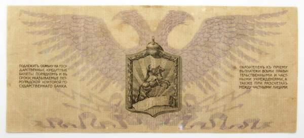 Банкнота 1000 рублей 1919 года, Полевое казначейство Северо-Западного фронта, Генерал Н.Н. Юденич