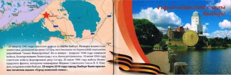 Альбом для 1 монеты Выборг