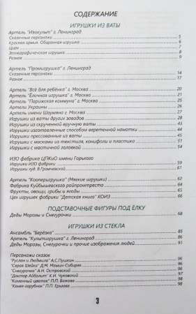 Каталог-ценник Елочные игрушки и украшения