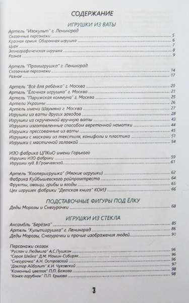 Каталог-ценник Елочные игрушки и украшения