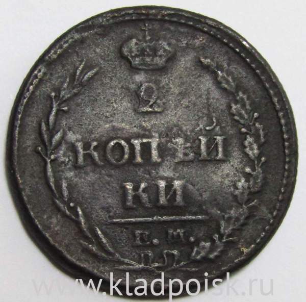 Монета 2 копейки Российской Империи ЕМ НМ 1810, арт 10