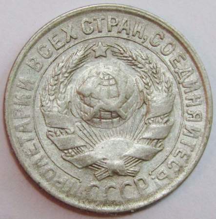 Монета 15 копеек 1930 года, СССР, серебро 500 пробы, арт 5