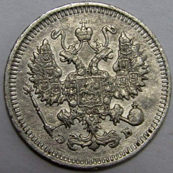 Монета 10 копеек 1909 года Российская Империя, Николай II, серебро (арт. 3)