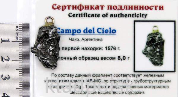 Подвеска из метеорита Campo del Cielo арт 3