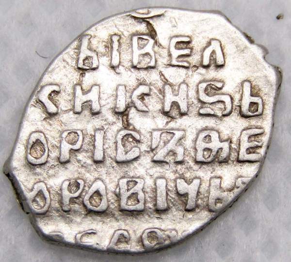 Портретная копейка серебро Борис Федорович Годунов (чешуя), 1598-1605 гг. Московский денежный двор, арт 6