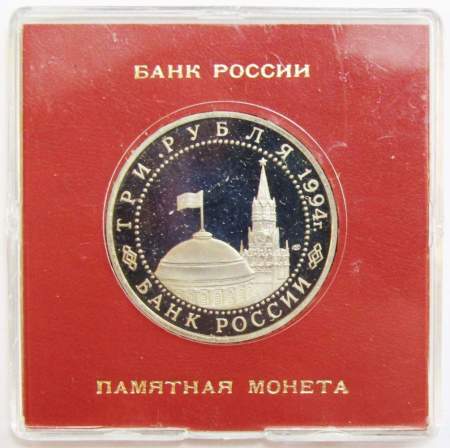 Монета 3 рубля 1994 год «50-летие разгрома немецко-фашистских войск под Ленинградом» ПРУФ в футляре