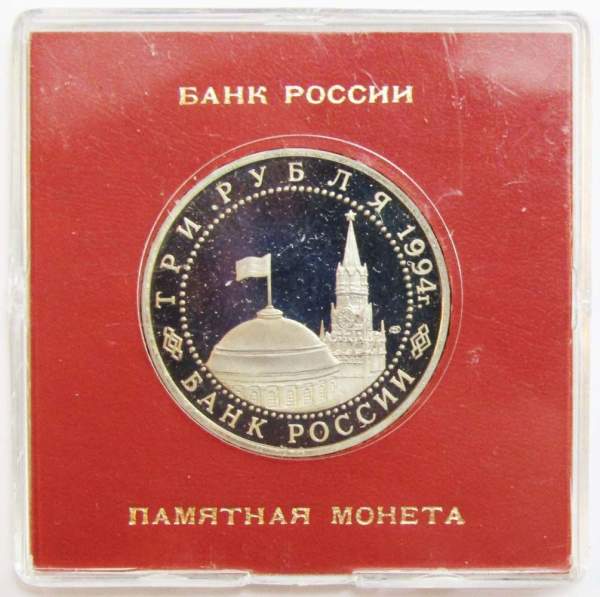 Монета 3 рубля 1994 год «50-летие разгрома немецко-фашистских войск под Ленинградом» ПРУФ в футляре