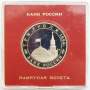 Монета 3 рубля 1994 год «50-летие разгрома немецко-фашистских войск под Ленинградом» ПРУФ в футляре