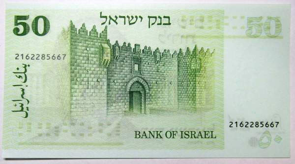 Банкнота 50 лир 1973 года Израиль