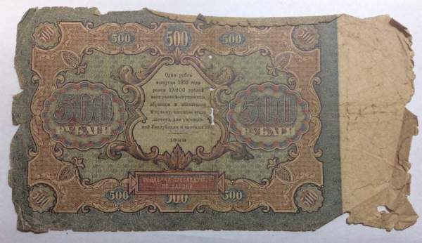 Банкнота 500 рублей 1922 года