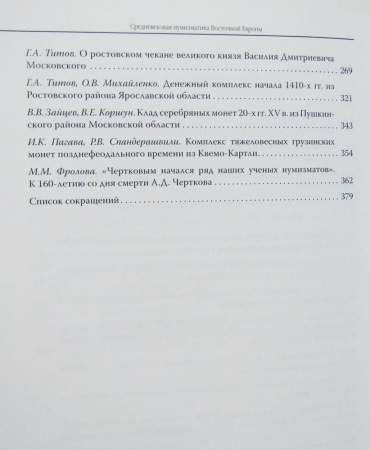 Книга Средневековая нумизматика Восточной Европы. Выпуск 7