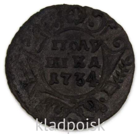 Монета полушка 1734 года, Российская Империя, Анна Иоановна (арт 2)