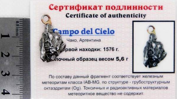 Подвеска из метеорита Campo del Cielo арт 35 Подвеска из метеорита Campo del Cielo арт 35