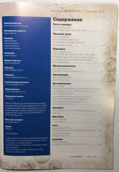 Альманах Деньга №3(17)/2016 Альманах Деньга №3(17)/2016