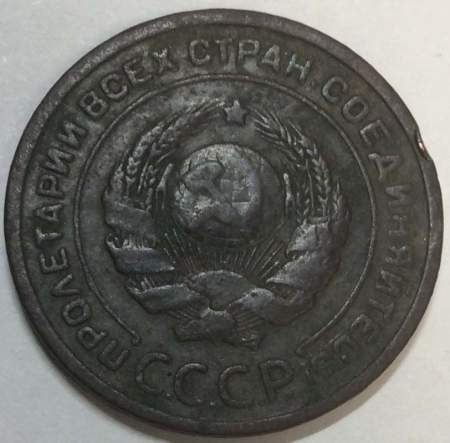 Монета 2 копейки СССР 1924 года﻿ гладкий гурт