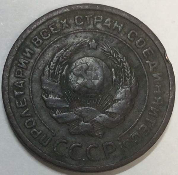 Монета 2 копейки СССР 1924 года﻿ гладкий гурт