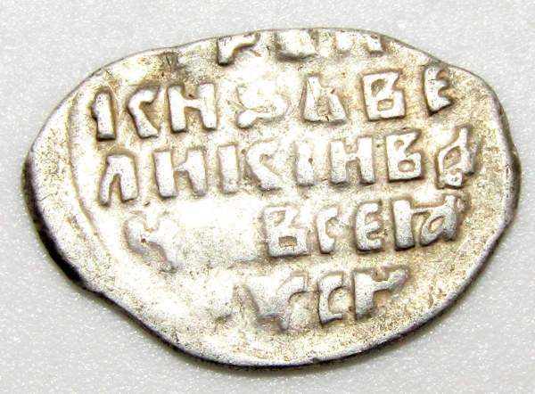 Копейка (чешуя) серебро Иван IV Васильевич Грозный 1533-1584 гг., Псковский денежный двор, арт 2