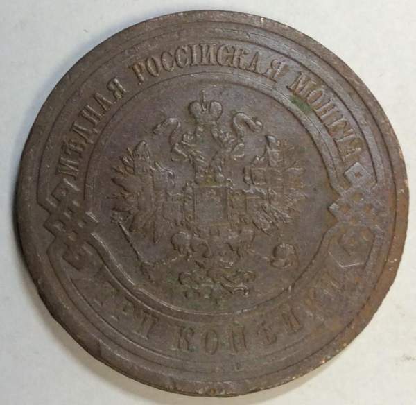 Монета 3 копейки Российской Империи 1915 (арт. 3)
