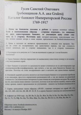 Каталог банкнот императорской России 1769-1917 - разновидности, стоимость, водяные знаки
