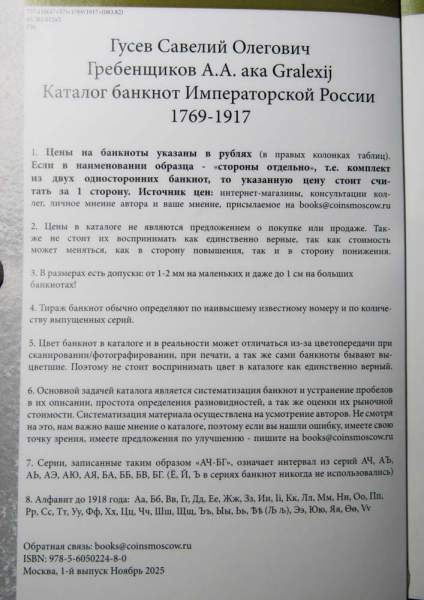 Каталог банкнот императорской России 1769-1917 - разновидности, стоимость, водяные знаки Каталог банкнот императорской России 1769-1917 - разновидности, стоимость, водяные знаки