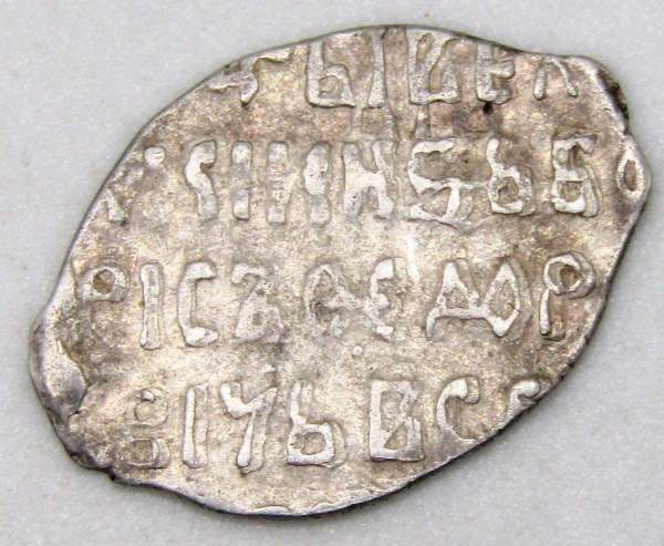 Копейка серебро Борис Федорович Годунов (чешуя), 1598-1605 гг. Московский денежный двор (арт 10) Копейка серебро Борис Федорович Годунов (чешуя), 1598-1605 гг. Московский денежный двор (арт 10)