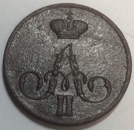 Монета 1 копейка Российской Империи 1855 Александр II, арт 2