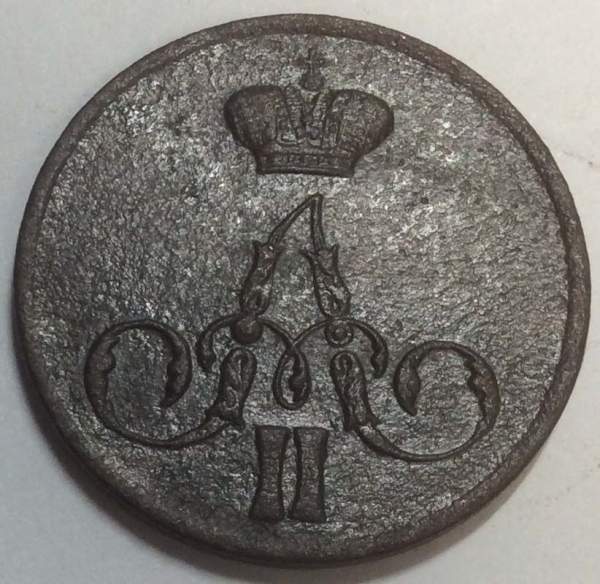 Монета 1 копейка Российской Империи 1855 Александр II, арт 2