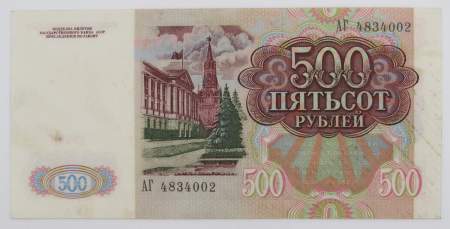 Банкнота 500 рублей СССР 1991 года, арт 5