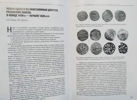 Книга Средневековая нумизматика Восточной Европы. Выпуск 10