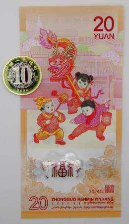 Набор Год дракона 2024 - памятная банкнота 20 юаней, памятная монета 10 юаней