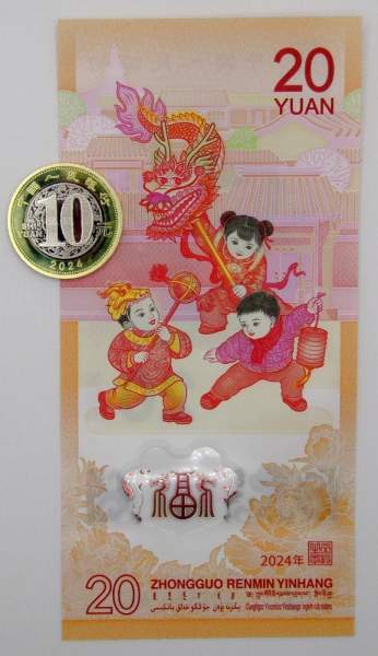 Набор Год дракона 2024 - памятная банкнота 20 юаней, памятная монета 10 юаней