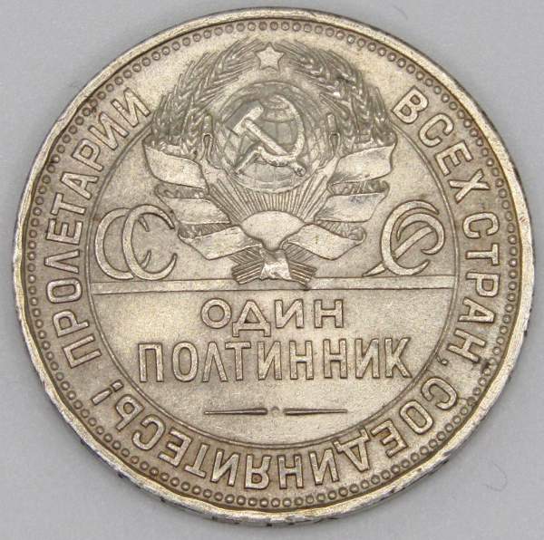 Монета 50 копеек 1925 года, СССР, серебро 900 пробы (арт 17)