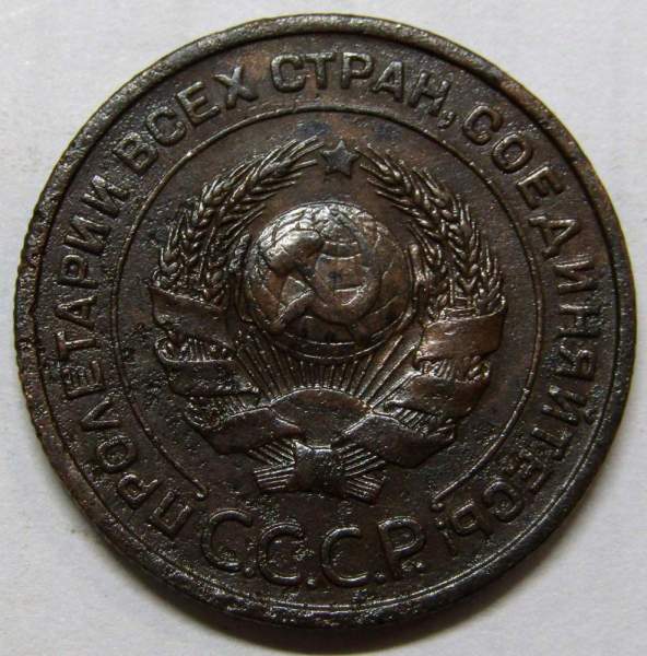 Монета 2 копейки СССР 1924 года, арт 8